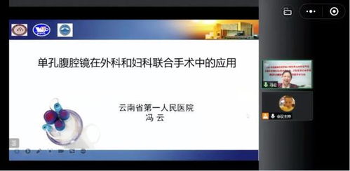 云南省醫師協會計劃生育醫師分會2021年年會暨婦科經自然腔道手術技術推廣培訓班成功舉辦