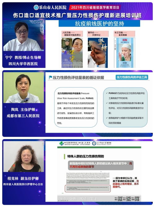 傷口造口適宜技術推廣暨壓力性損傷護理新進展培訓班成功舉辦