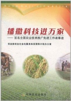 播撒科技進萬家 百名全國農業技術推廣先進工作者引領鄉村振興新篇章