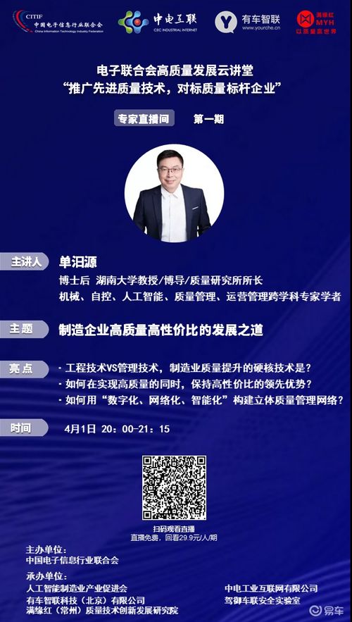 推廣先進質量技術，對標質量標桿企業 汽車業發展云講堂技術推廣新范式